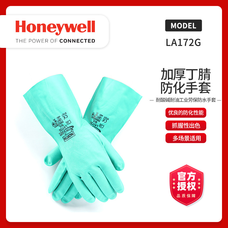 霍尼韦尔（Honeywell）LA172G 无衬丁腈手套耐酸碱防化手套