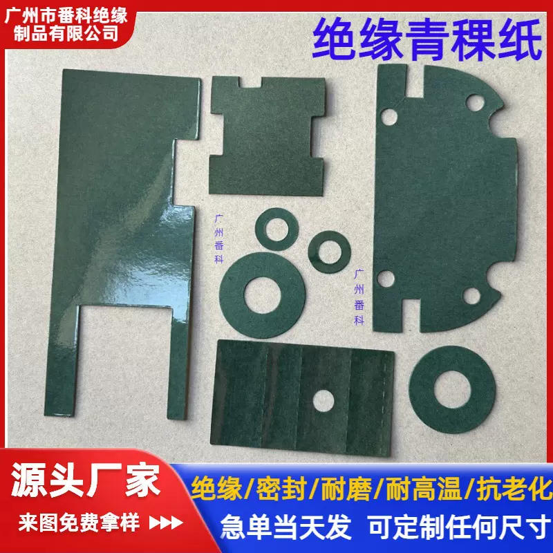 耐油青稞纸复合电源青壳纸麦拉片18650锂电池绝缘纸线路板绝缘纸