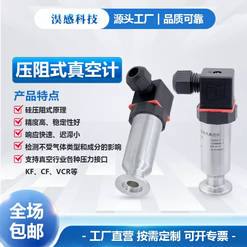 工业级真空干燥压阻式真空计1.5% FS 精度 抗振防堵 适配干燥机