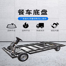 电动四轮车底盘总成车架总成餐车底盘前桥后桥底盘全套配件