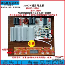 通用电磁炉灯板3500显示板控制板主板配件维修换板大功率主麦太保
