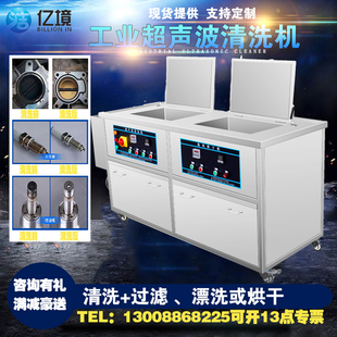 J8 Industrial Mold Drying Two-Tank Bearing Degreasing Double-Tank Grinding Hardware Filtration Ultrasonic Cleaning Machine Large G3