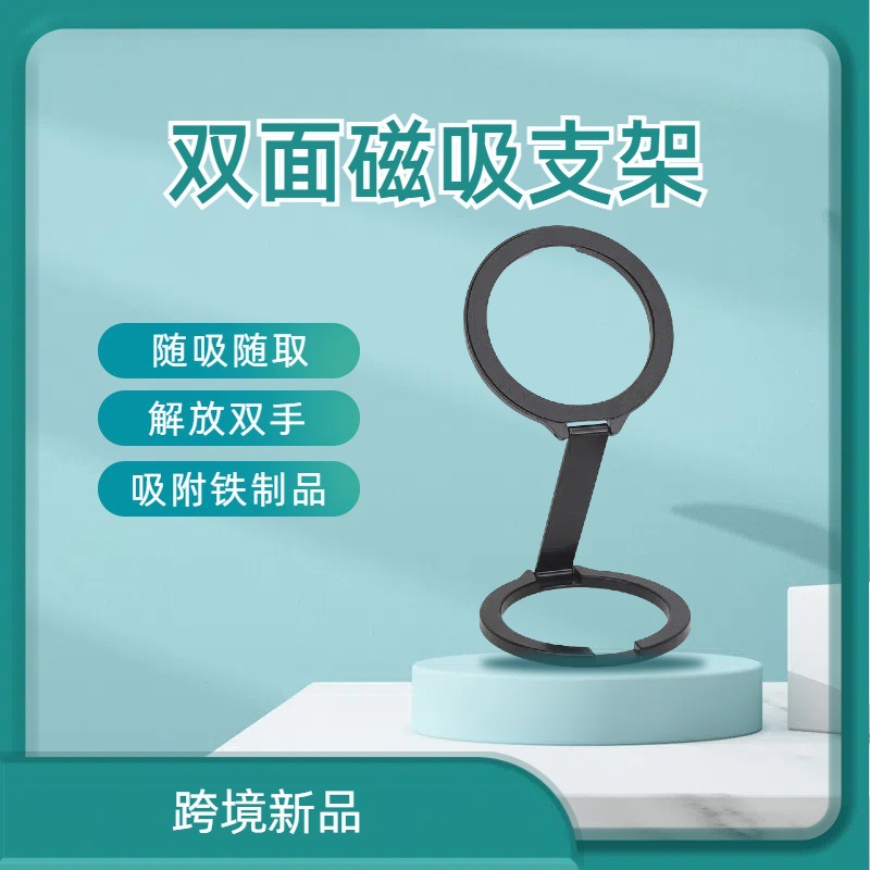 magsafe 양면 자기 흡입 핸드폰 브래킷 금속 휴대용 게으른 사람 브래킷 추극