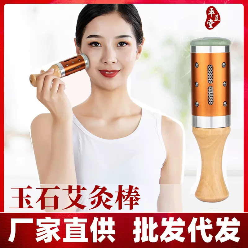平直堂玉石滚轮手握艾灸棒脸部面部随身灸美容院艾炙器具柱按摩棒