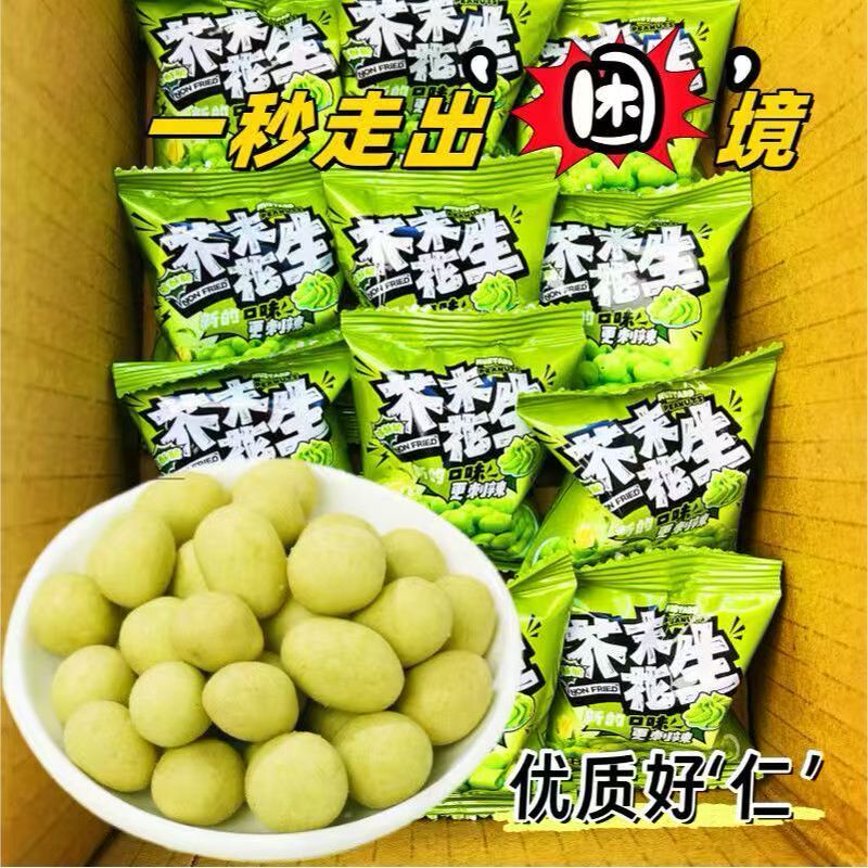 芥末花生仁炒货香脆花生提神小吃休闲网红零食20包装多味花生原味|undefined