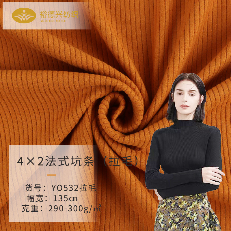 4*2拉毛法式坑条 250g新品人棉拉架宽坑条布料 弹力打底衫面料