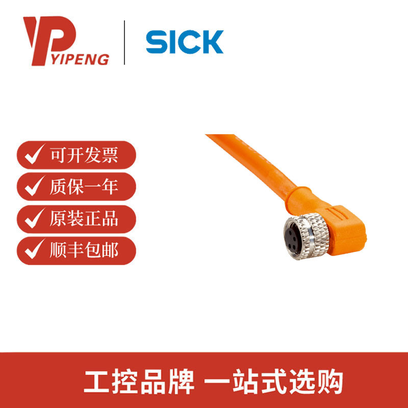 sick/西克配件 插头和电缆DOL-0804-W05M 原装现货