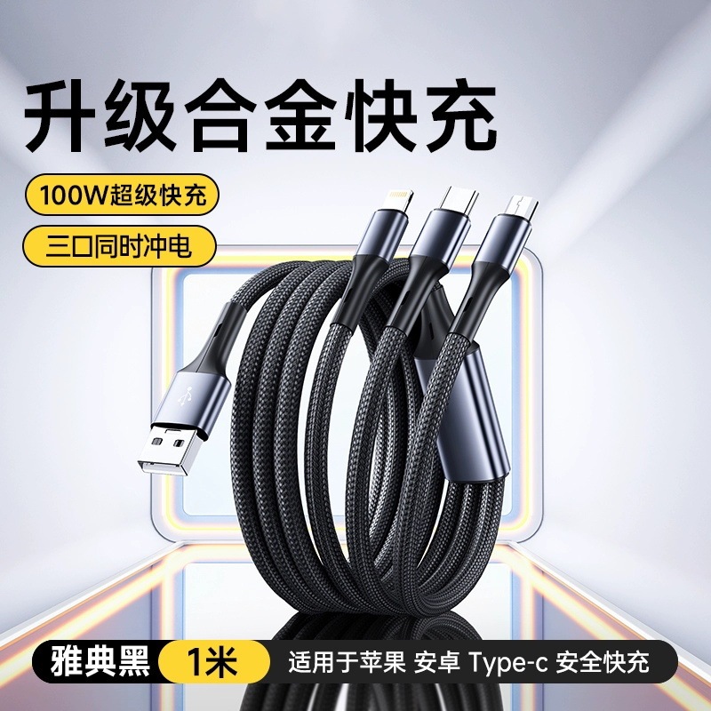 充電器 100W スリーインワン ワイヤレスデータケーブル 100W 充電ヘッド 1 対 3 多機能マルチヘッド 3 ヘッド充電ケーブル|undefined