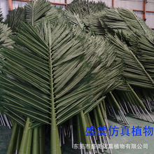 现货批发仿真室外椰子叶 圆管室外防紫外线植物配件大型仿真叶子
