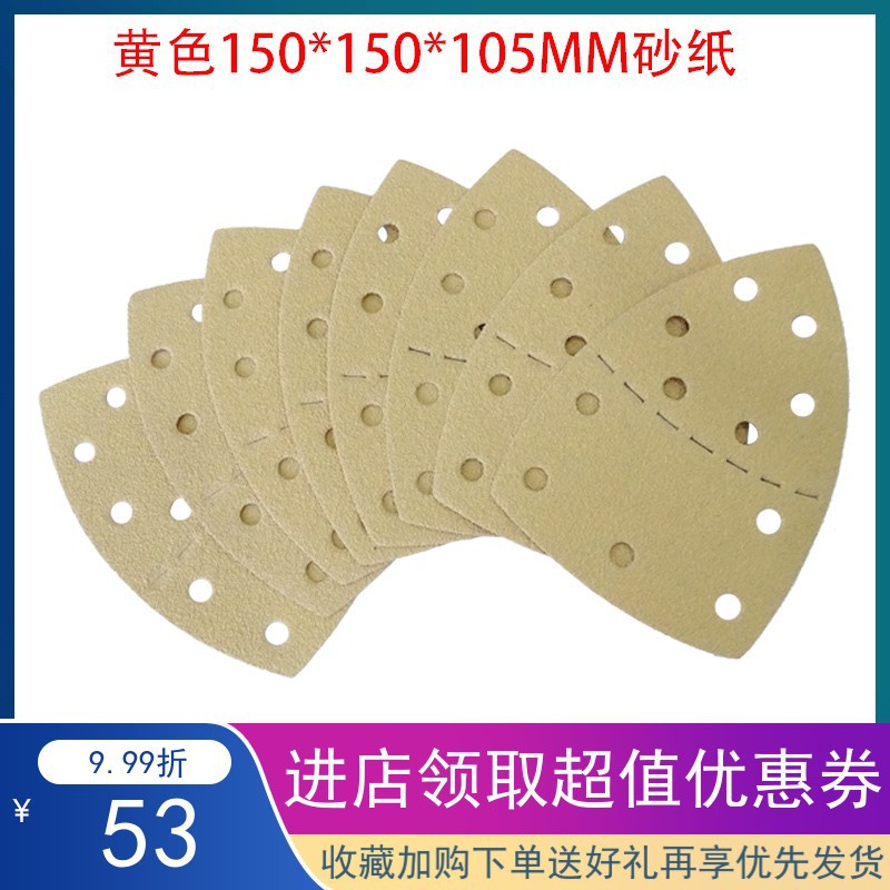 三角形11孔植绒砂纸150*105外贸销售套装黄砂拉绒背绒砂纸黄金砂