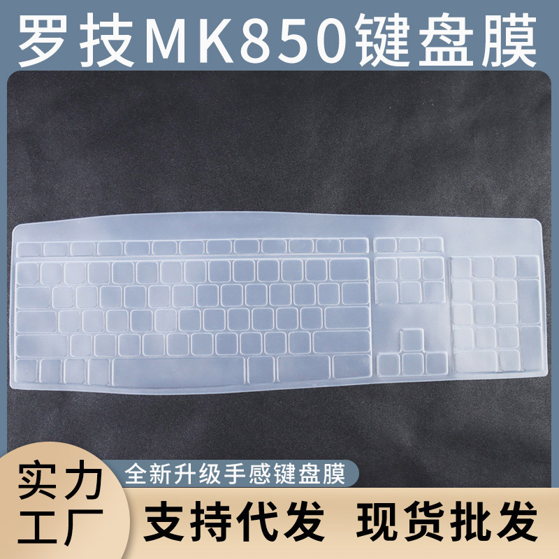 Suitable for Logitech MK850 laptop accessories keyboard protective film film dust cover silicone keyboard film