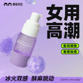 赫兹少女快感增强液15ml女用高潮液勃金快感房事润滑油剂成人用品