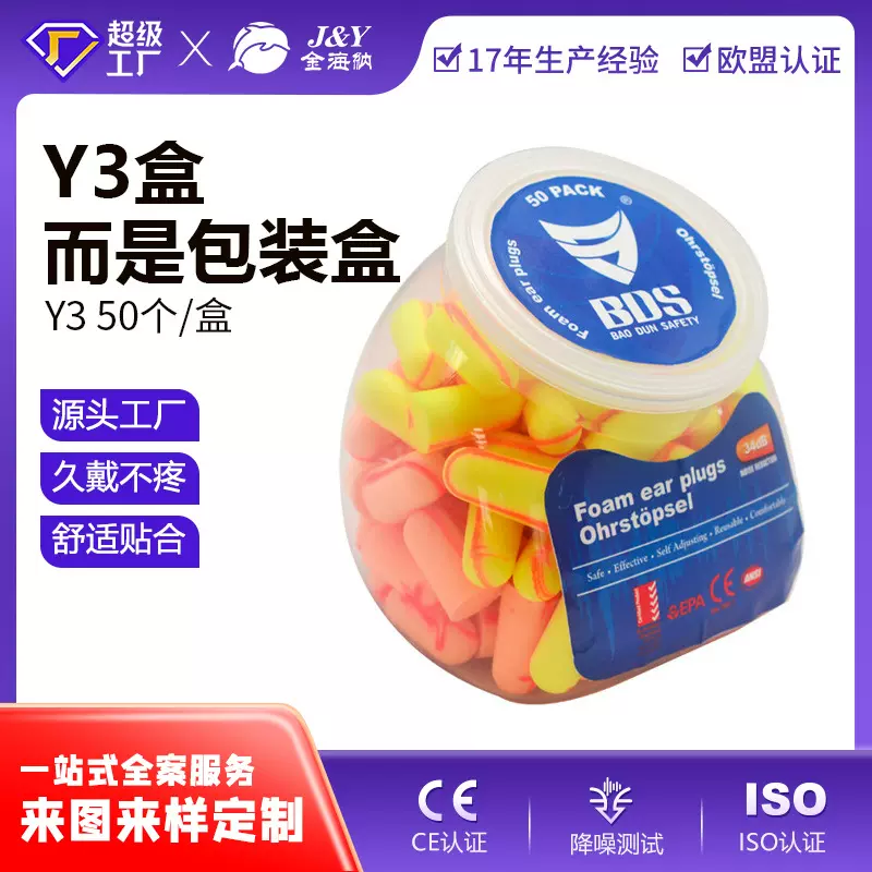 定制OEM代加工 防噪音隔音耳塞 听力防护用品防护耳塞K透明包装盒