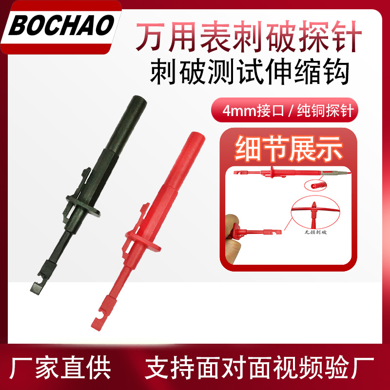 厂家批发万用表探钩快速无损免破线测试探头汽修线路刺破探针