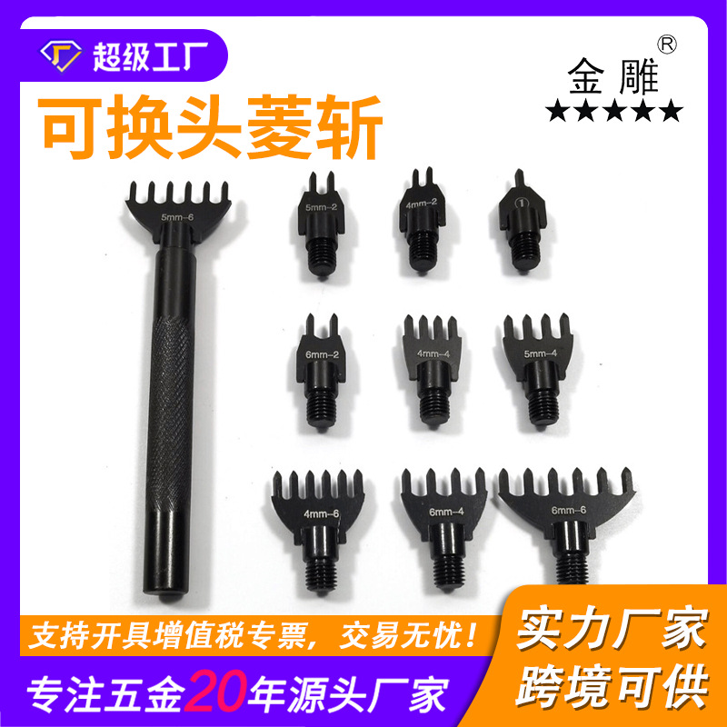 金雕可换头菱斩/平斩打孔钳 升级版4/5/6mm套装 法斩齿1+2+4+6