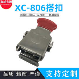 五金零配件工具箱木箱车厢金属搭扣锁 XC-806不锈钢金属搭扣