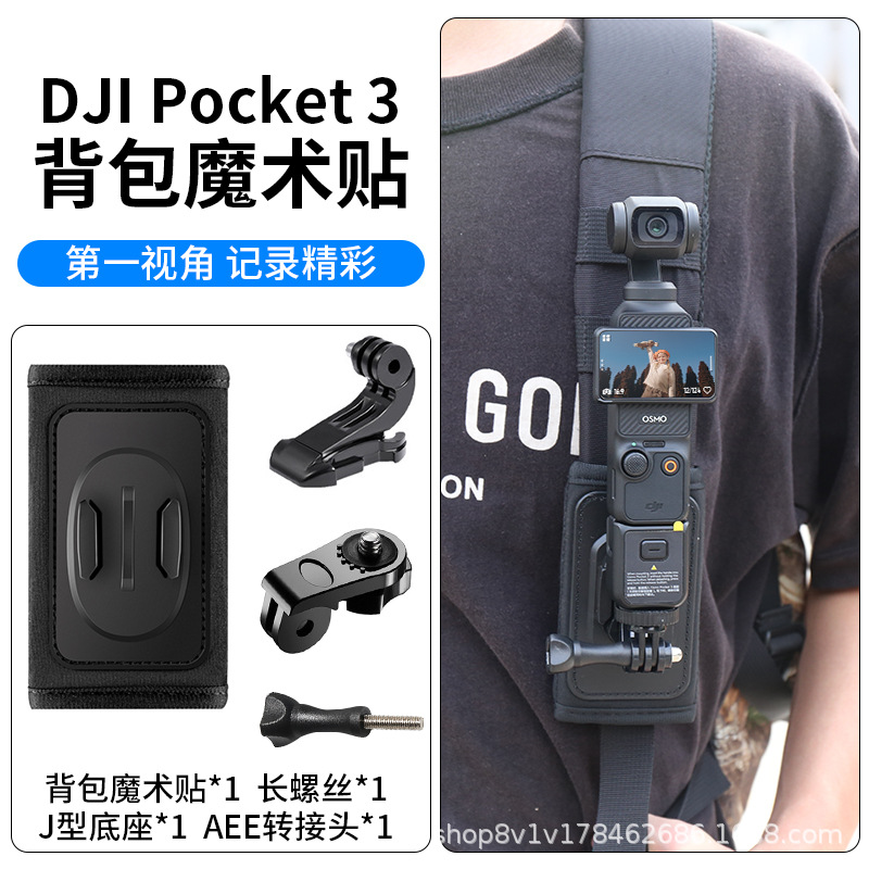 適用ポケット3/2ブラケット部品強化膜三脚胸帯第一視野角固定撮影セット