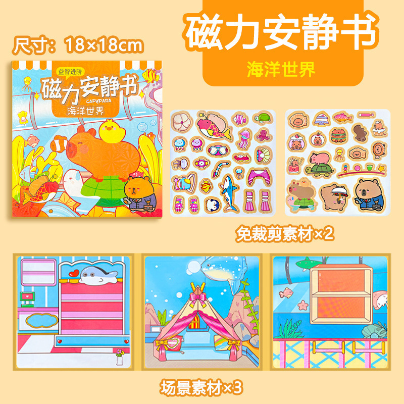 18*18CM [오션 월드] 카피발라 자기 조용한 책