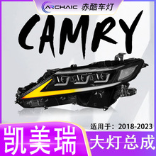 适用于18-23款丰田CAMRY凯美瑞 大灯LED双光透镜总成改装赤酷车灯