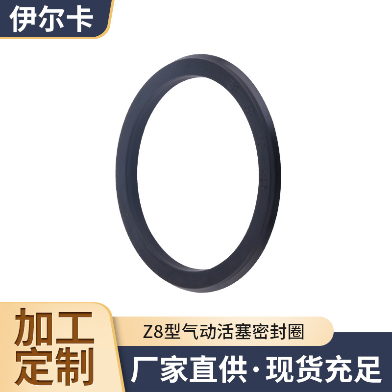 厂家Z8型气动活塞密封圈 气动气缸防尘密封圈聚氨酯油封定 制