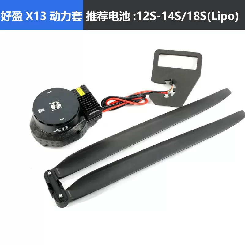 植保X13 动力套装航模多旋翼飞机马达200A电调56寸螺旋桨拉力56kg