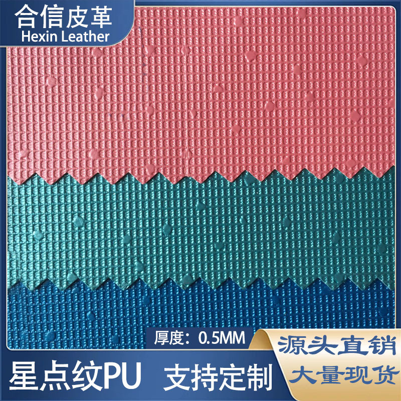 星点格子纹PU皮装饰礼盒电子包装保护套PU皮料人造革 0.5水刺底