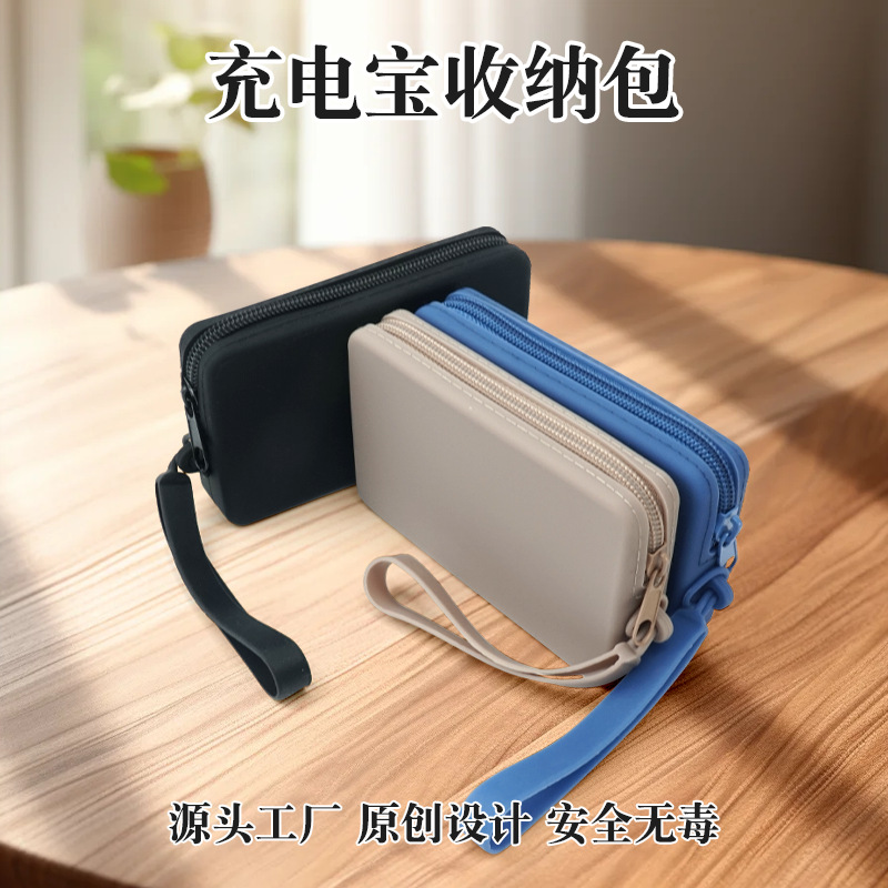 Silicone Power Bank Bag, Coin Purse, High-Looking Zipper Bag, Large-Capacity Travel Multi-Functional Portable Silicone Luggage