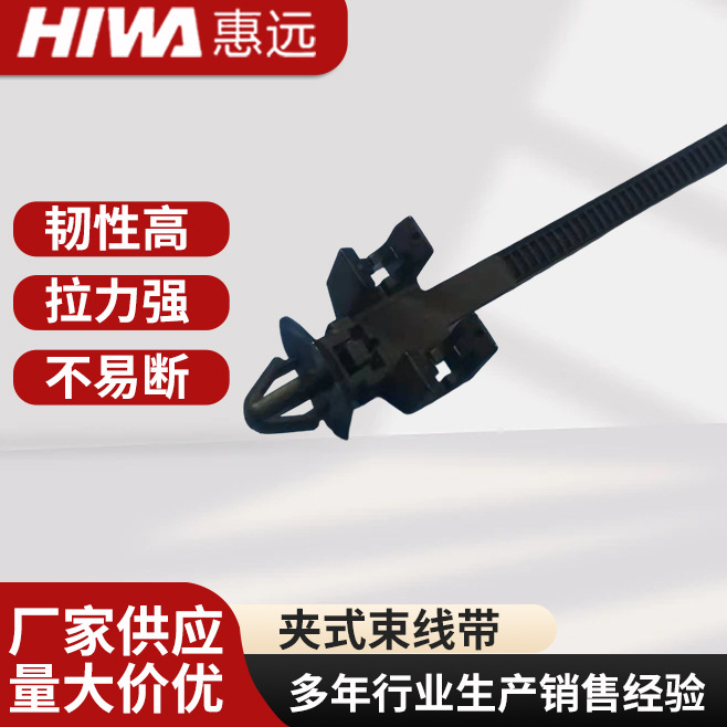 耐温耐寒-40至110℃PA66汽车夹式束线带9983特殊扎带异形束线带