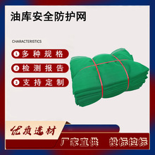 油库阻燃安全防护网绿色密目防火防尘网油库加油站隔离立网