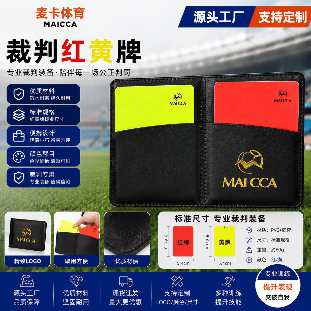 Cross-Border Red and Yellow Cards for Football Referees, Football Match Referee Supplies, Football Match Equipment from Mica Factory
