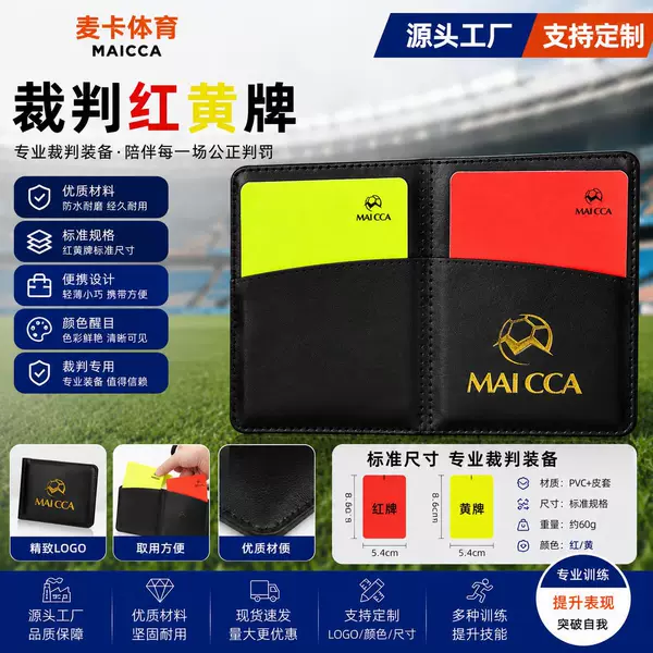 Cross-Border Red and Yellow Cards for Football Referees, Football Match Referee Supplies, Football Match Equipment from Mica Factory