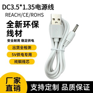 USB�DDC3.5*1.35�Դ���A��DC��늾�С����O�乩늾����L�ȿ��x