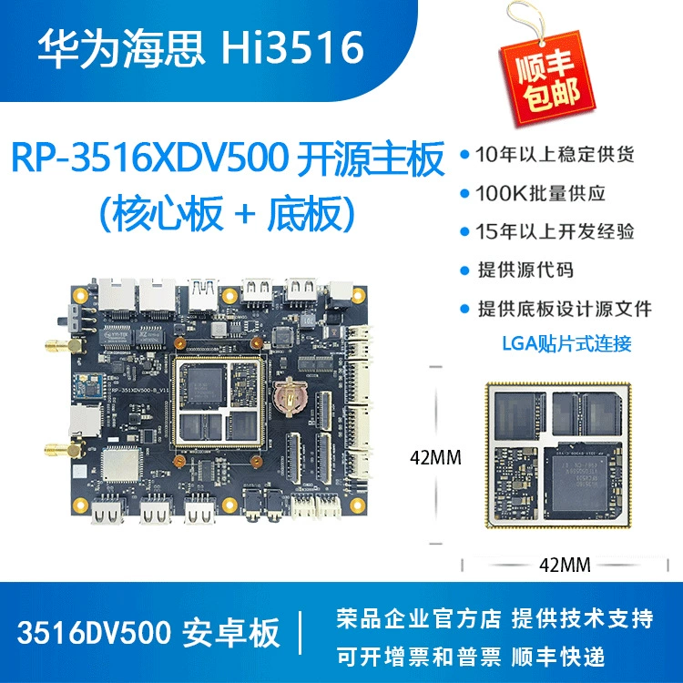 Развитие платы Hisilicon 3516 3519DV500 DV500 базовая плата Hisilicon Rongpin RP-351XDV500