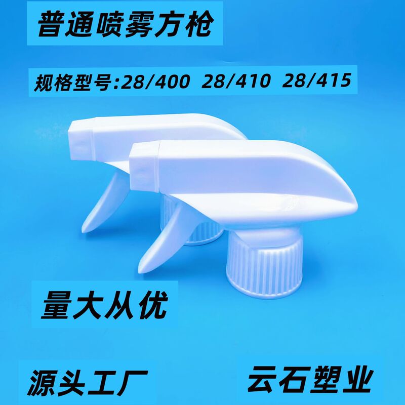 Factory Wholesale 28-Thread 400 Hand-Operated Square Spray Gun, 28-Thread 410 Square Gun, 28-Thread 415 360-Degree Rotating Square Gun