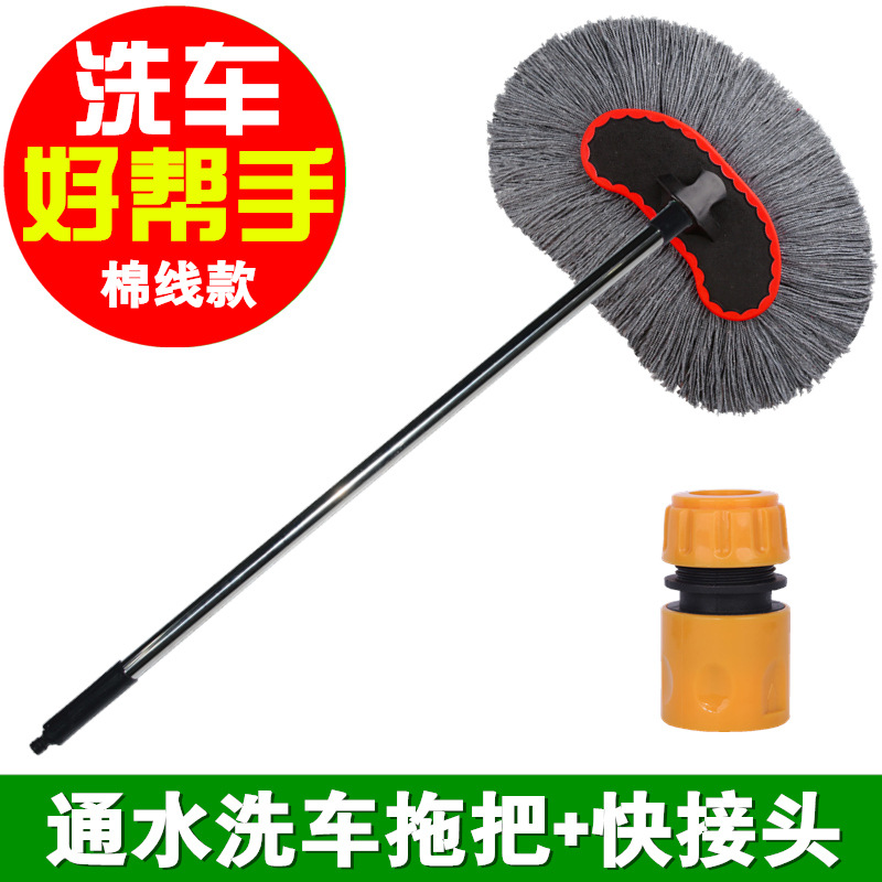 Cotton thread car wash brush + quick connector [water]]