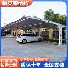 七字形膜结构汽车停车棚户外景观棚单位汽车电动车充电桩遮阳棚