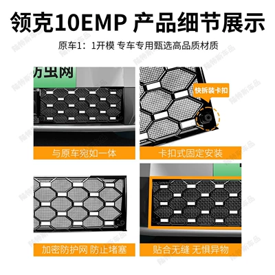 Suitable for Lynk & Co: Automobile anti-insect net