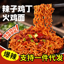 辣子鸡丁火鸡面拌面桶装真实肉粒干拌面免煮冲泡面方便面速食批发