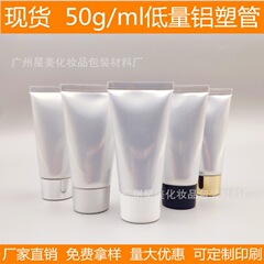 メーカー直販スポット50gハンドクリーム銀アルミチューブ50ml化粧品スキンケア複合管分注空瓶