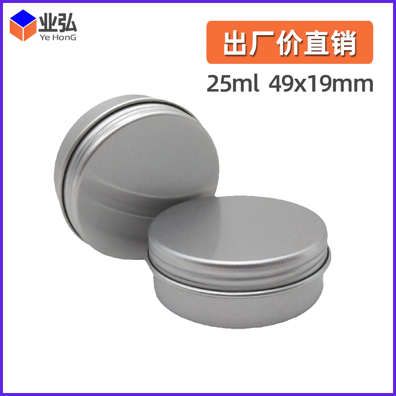 【业弘】小铝盒25g圆形化妆品包装金属驱蚊膏本色25ml创意定制