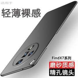 适用OPPOFind X7手机壳Pro新款超薄磨砂硬壳简约全包防摔保护套男