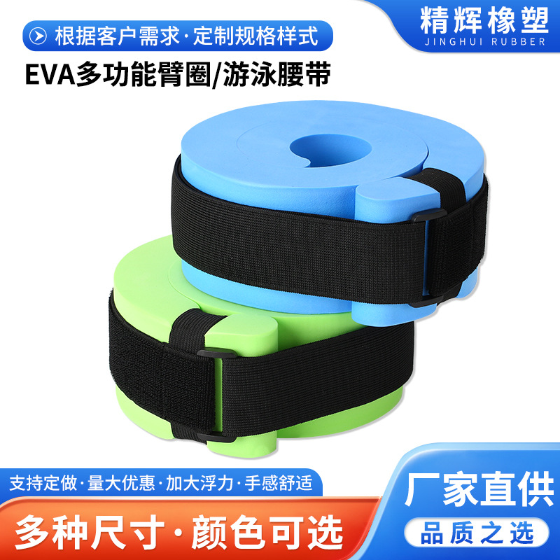 Cross-Border Manufacturer Direct Supply Eva Life-Saving Swimming Arm Ring Floating Sleeve Buoyancy Belt Water Sleeve Adult and Kidsren's Products