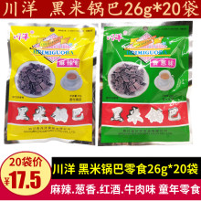 川洋黑米锅巴26g20袋成都酥脆锅巴儿时零食麻辣香葱味锅巴小零食