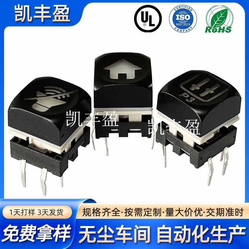 发光按键12X12 15X15镭雕定制各种符号 单色双色带灯轻触开关批发