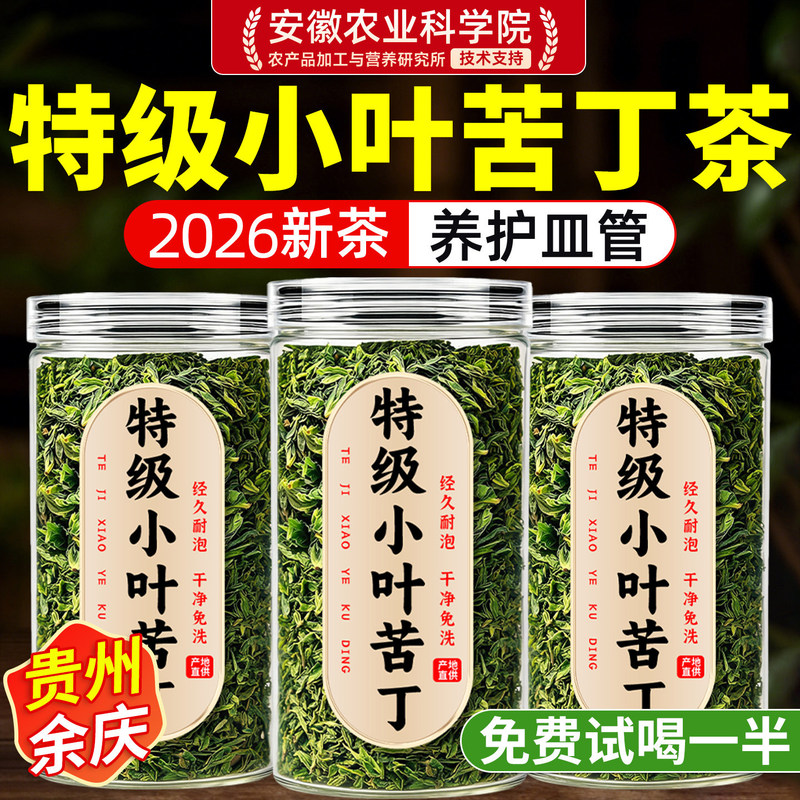 Premium Grade Guizhou Small-Leaf Kuding Tea Official Flagship Store Genuine Wild Tender Buds What Are the Benefits? 2026 New Tea Premium Grade Guizhou Small-Leaf Kuding Tea Official Flagship Store Genuine Wild Tender Buds What Are the Benefits? 2026 New Tea