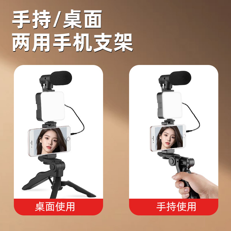 Teléfono móvil en vivo SLR conferencia trípode de doble uso fotografía de escritorio con micrófono de mano belleza pierna bolsillo luz de relleno