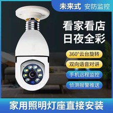 e27灯泡摄像头360度wifi远程家用监控摄像机智能高清夜视全彩灯头