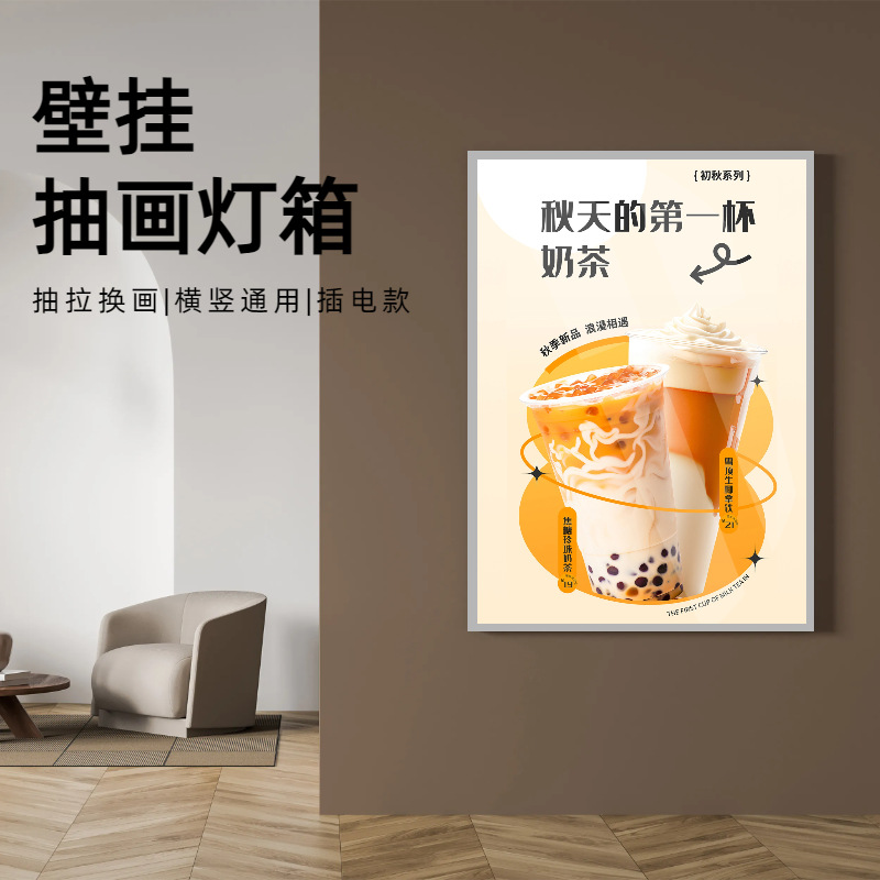 秋天的第一杯奶茶超薄灯箱挂墙式广告牌钢化玻璃招牌led发光抽画