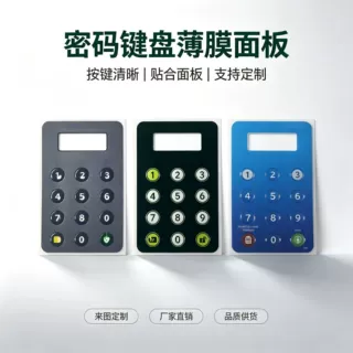 定制密码薄膜按键面板 PC/PET 丝印凸包按键仪器设备薄膜面板厂家