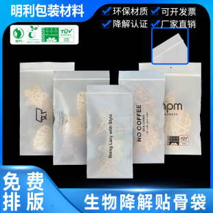 Biodegradable Bone Bag Data Cable Charger Packaging Bag Sealed Pla Pbat Compostable Corn Starch Bag